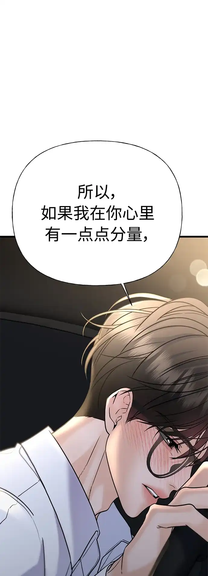 《随机恋爱》第27话 第2页
