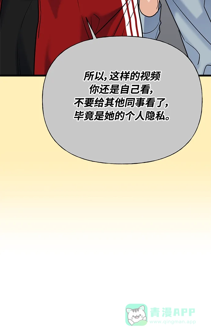 《随机恋爱》第27话 第86页