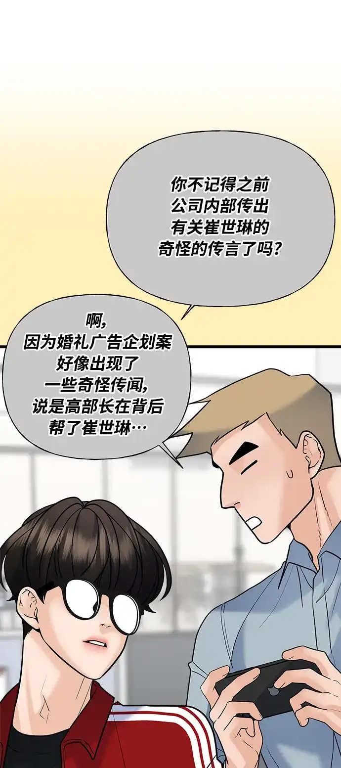 《随机恋爱》第27话 第85页