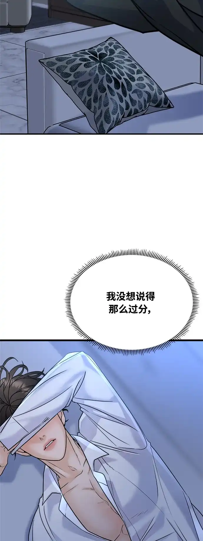 《随机恋爱》第27话 第43页