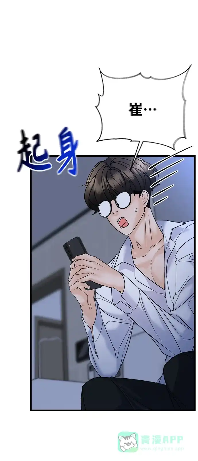 《随机恋爱》第27话 第46页