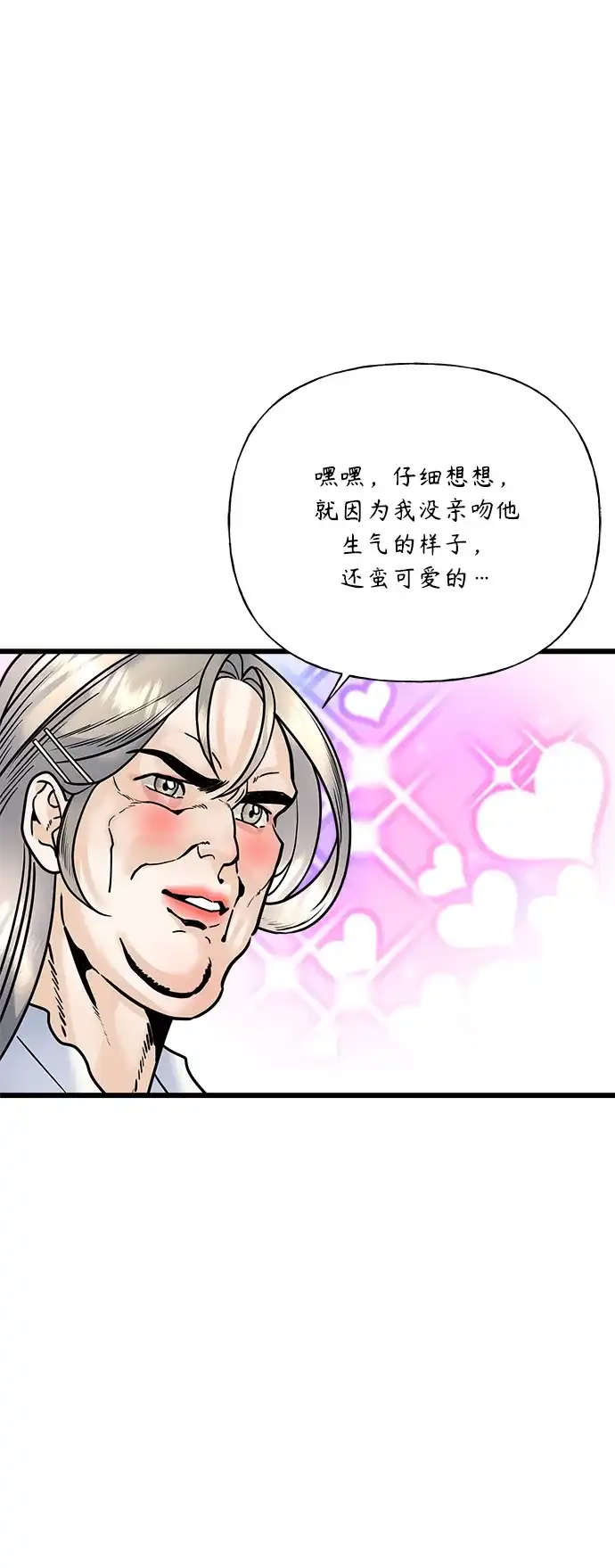 《随机恋爱》第27话 第95页