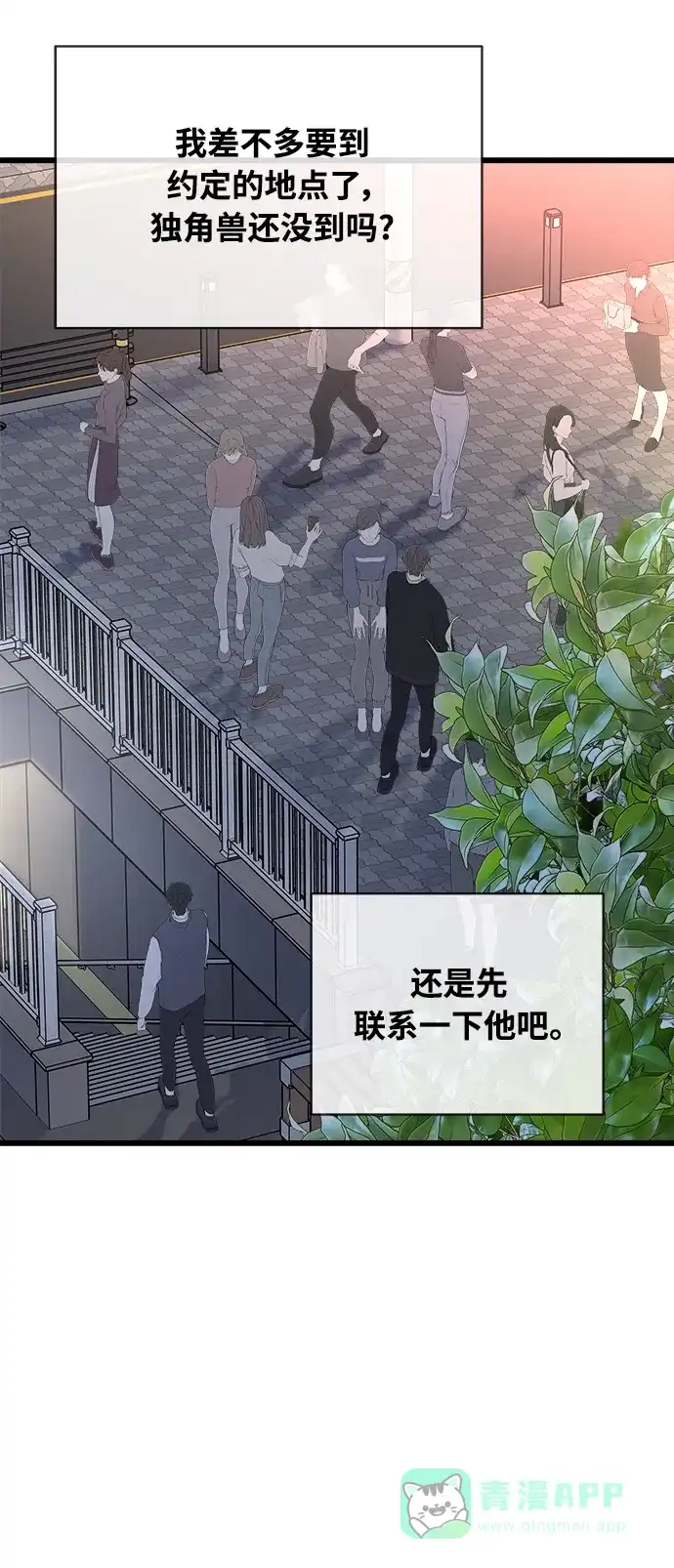 《随机恋爱》第27话 第96页