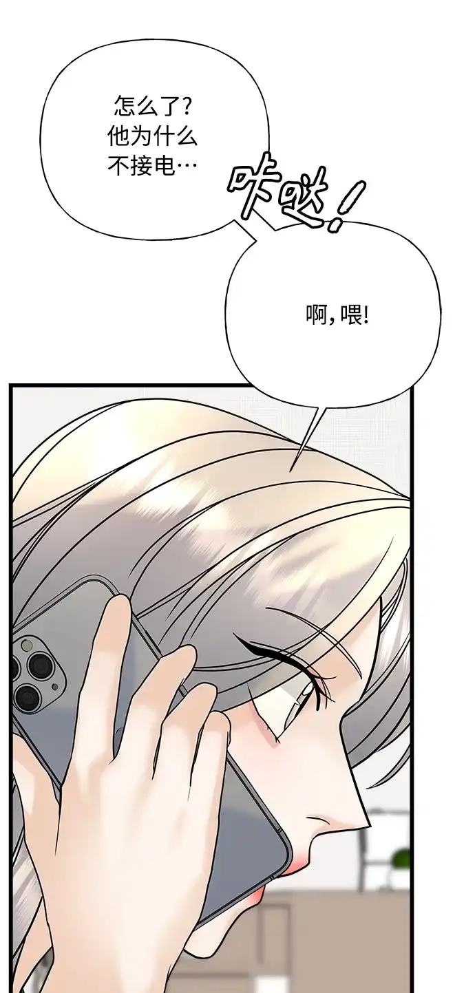 《随机恋爱》第27话 第50页