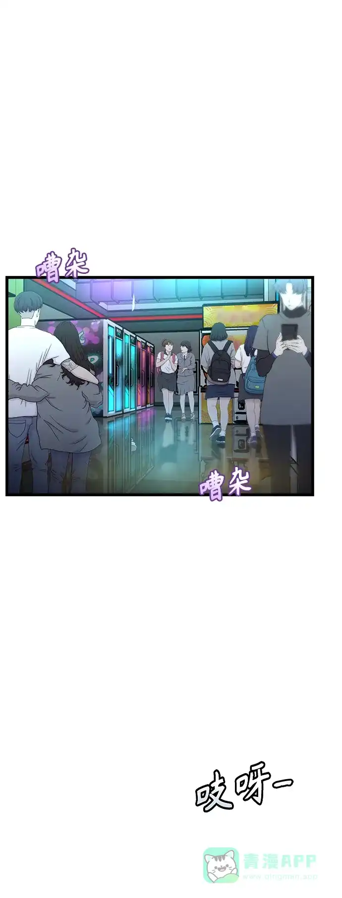 《随机恋爱》第27话 第106页