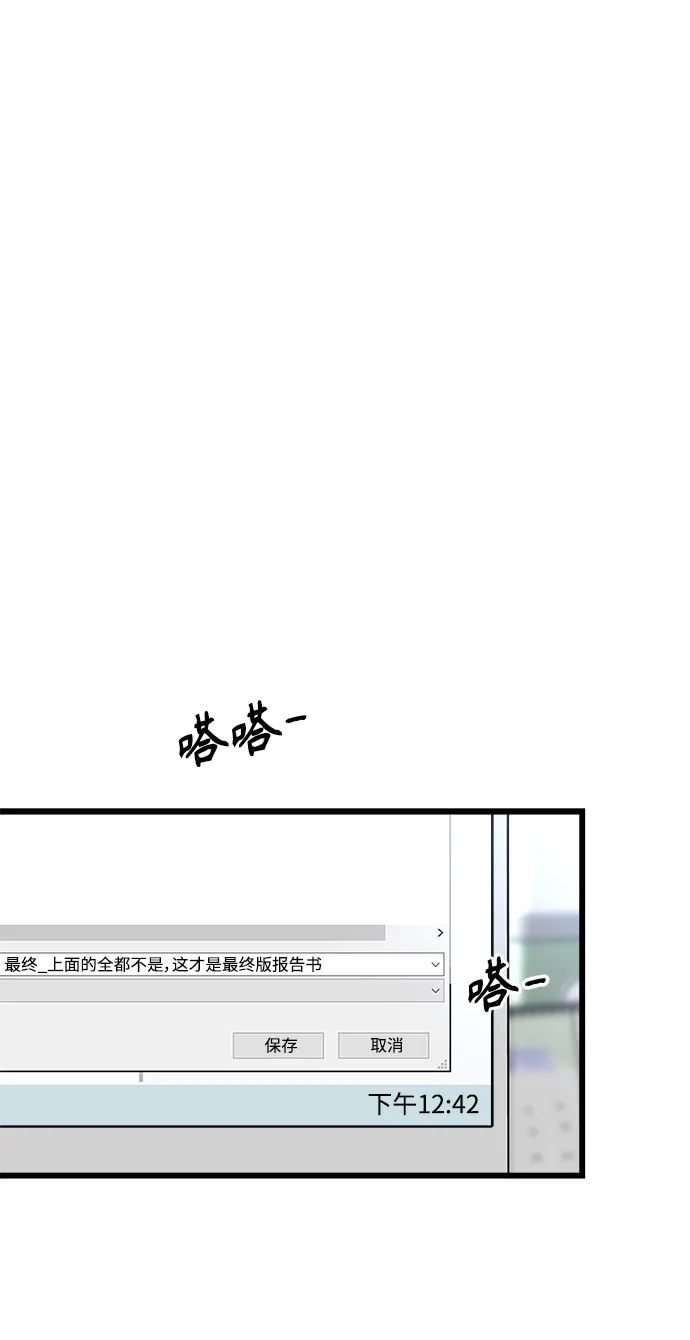 《随机恋爱》第27话 第73页