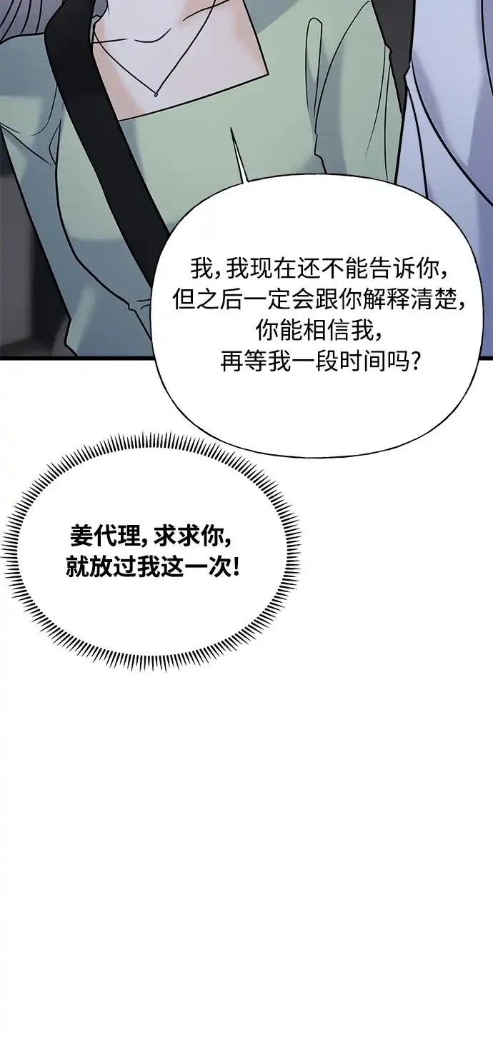《随机恋爱》第27话 第18页