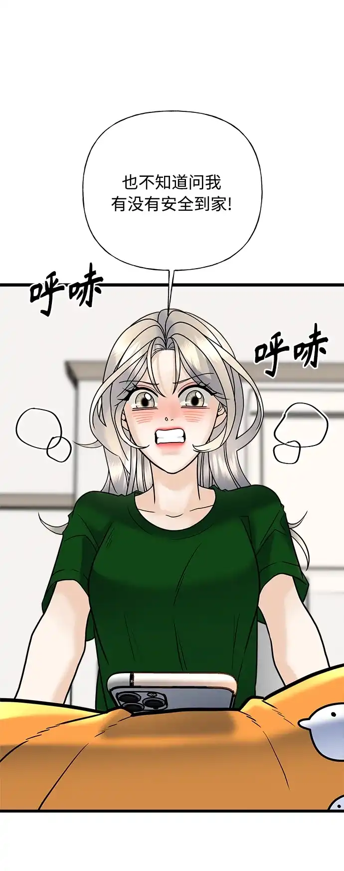 《随机恋爱》第27话 第40页