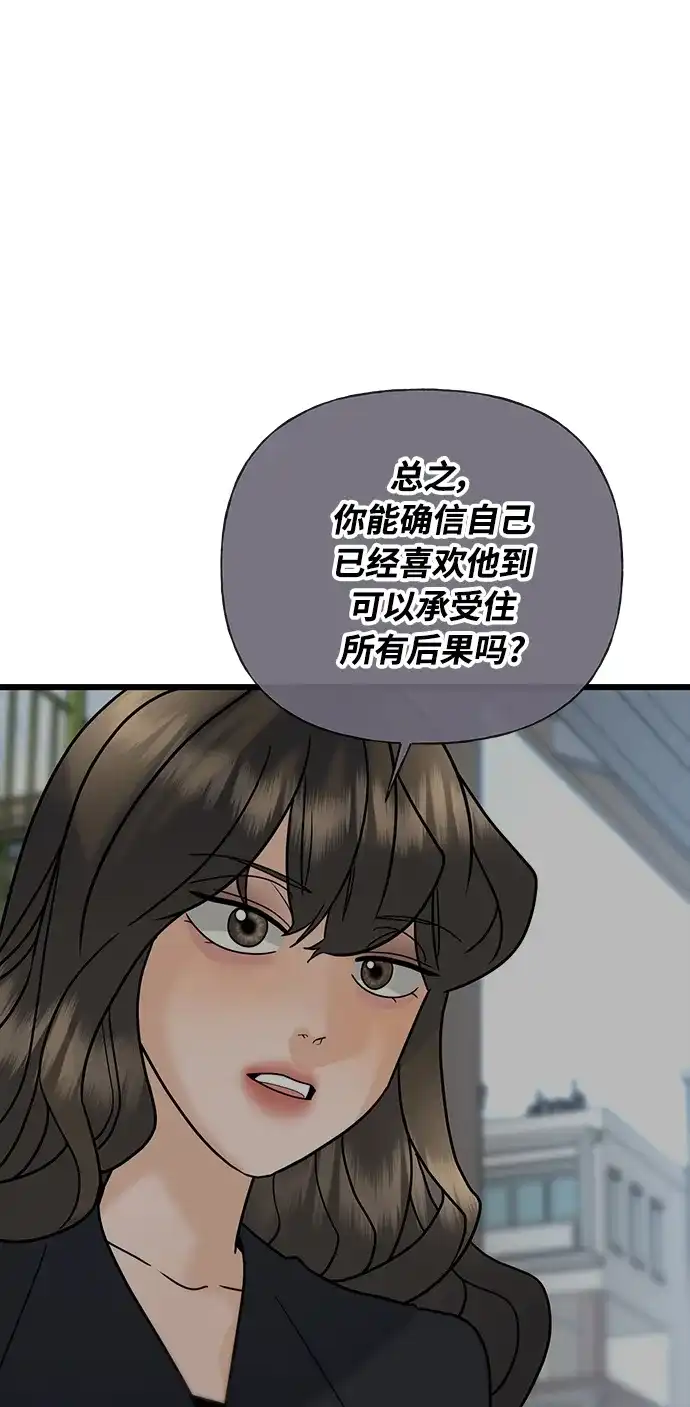 《随机恋爱》第27话 第5页