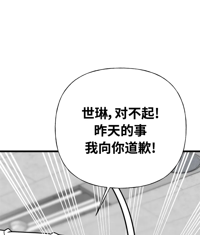 《随机恋爱》第27话 第82页