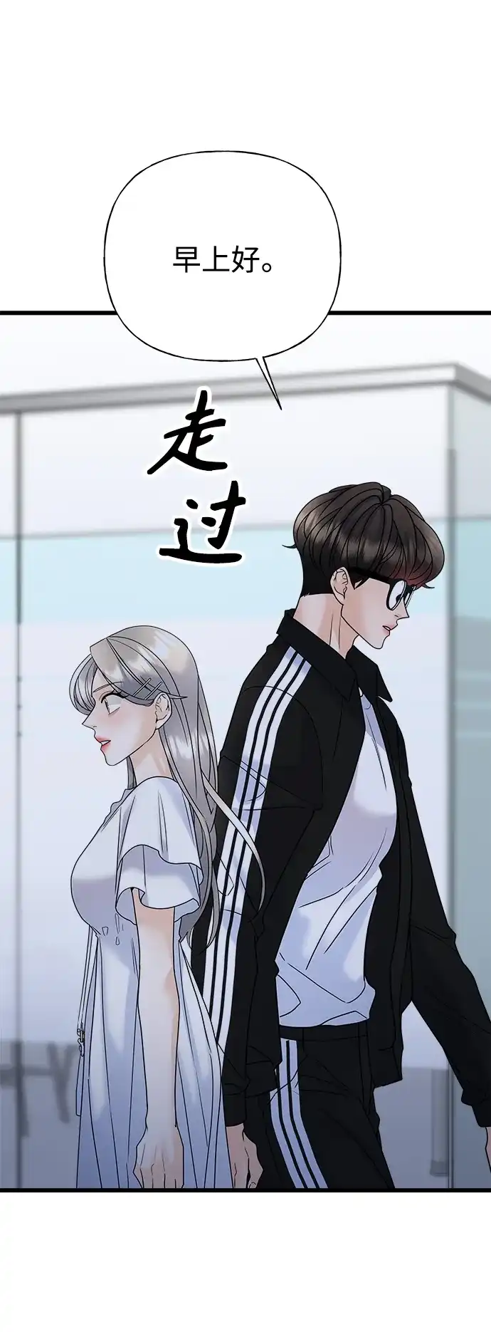 《随机恋爱》第27话 第69页