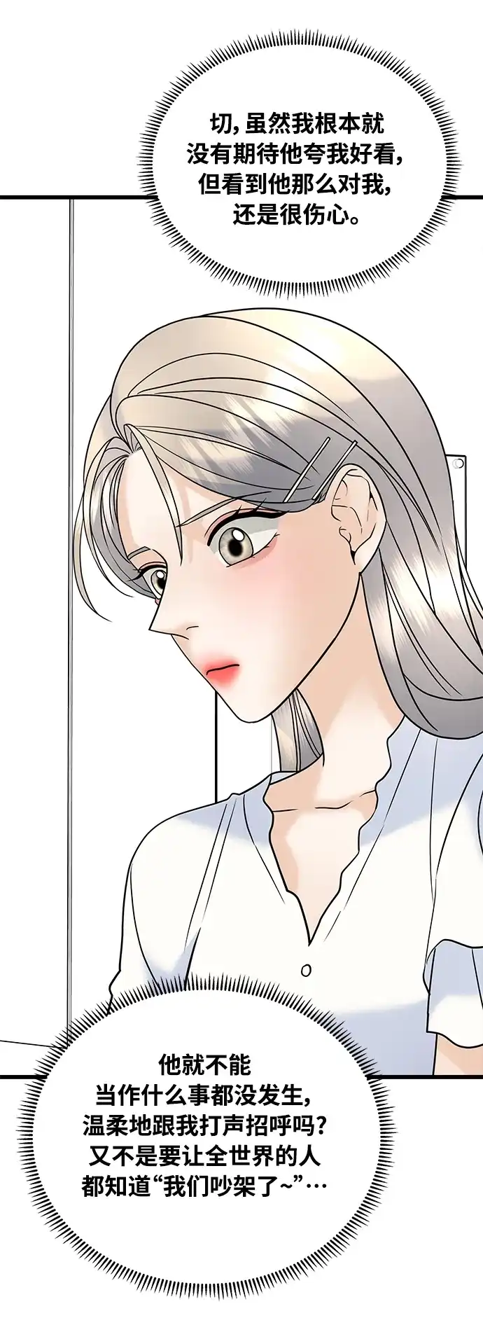 《随机恋爱》第27话 第75页