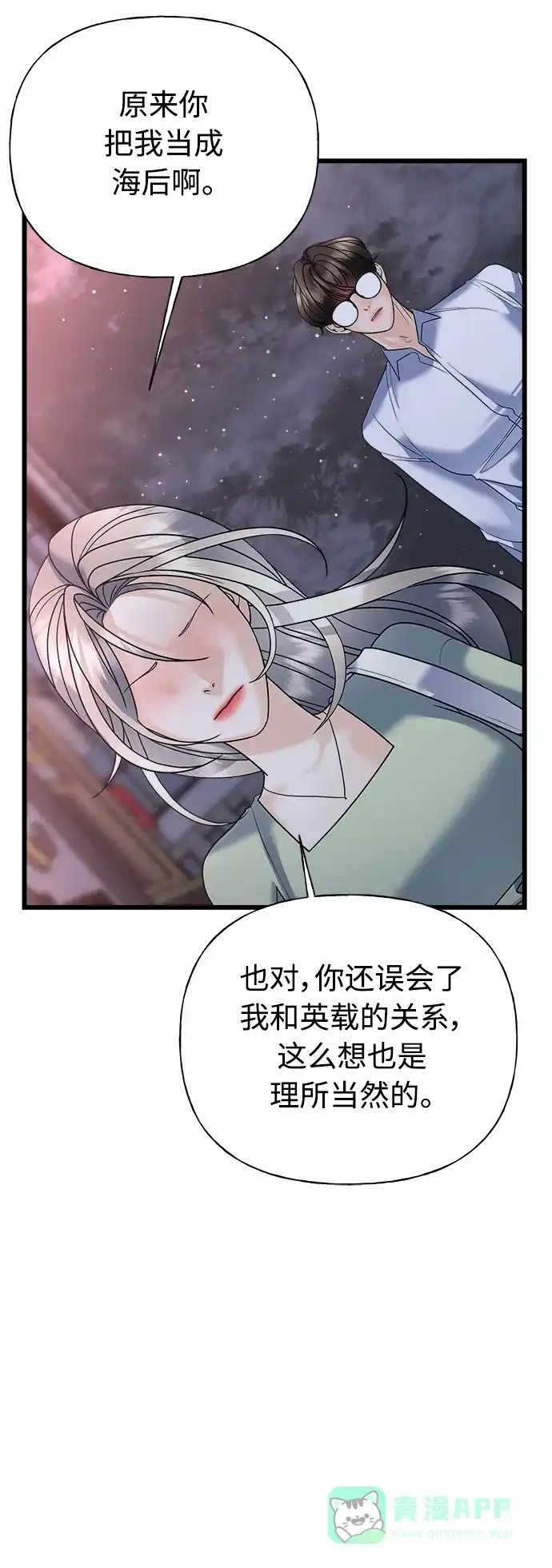 《随机恋爱》第27话 第26页