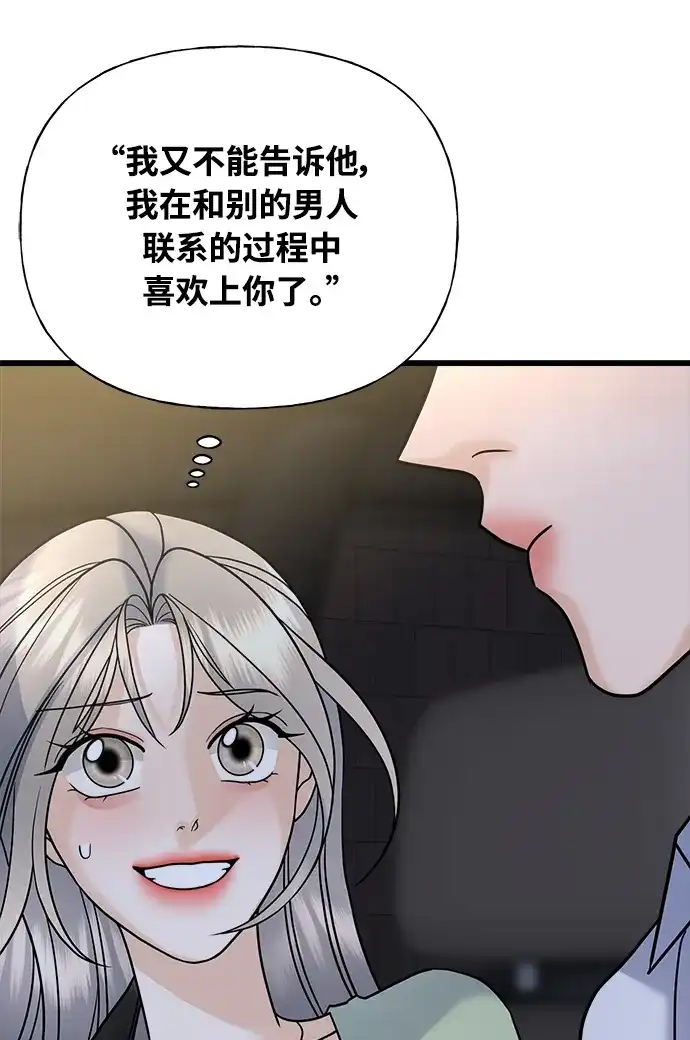 《随机恋爱》第27话 第17页