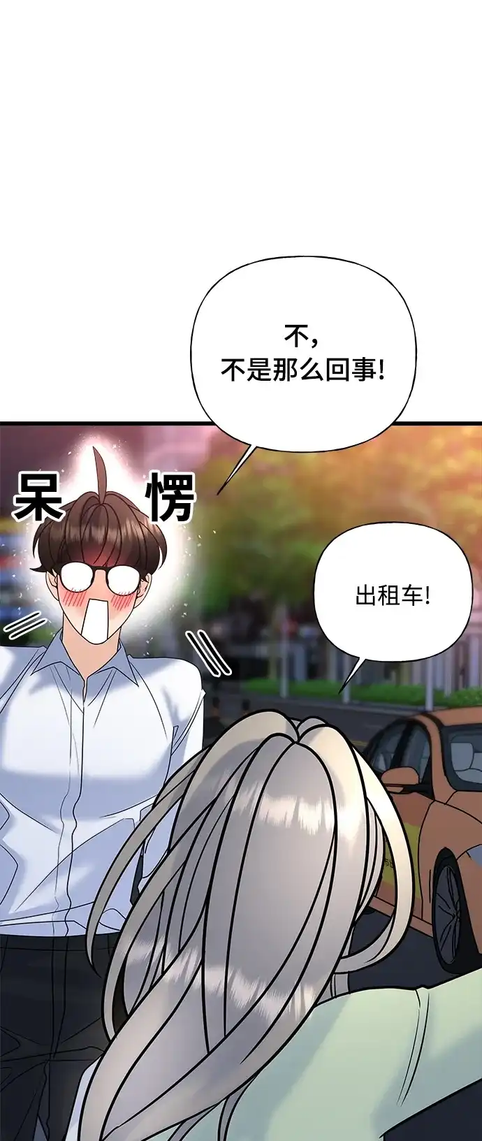 《随机恋爱》第27话 第32页