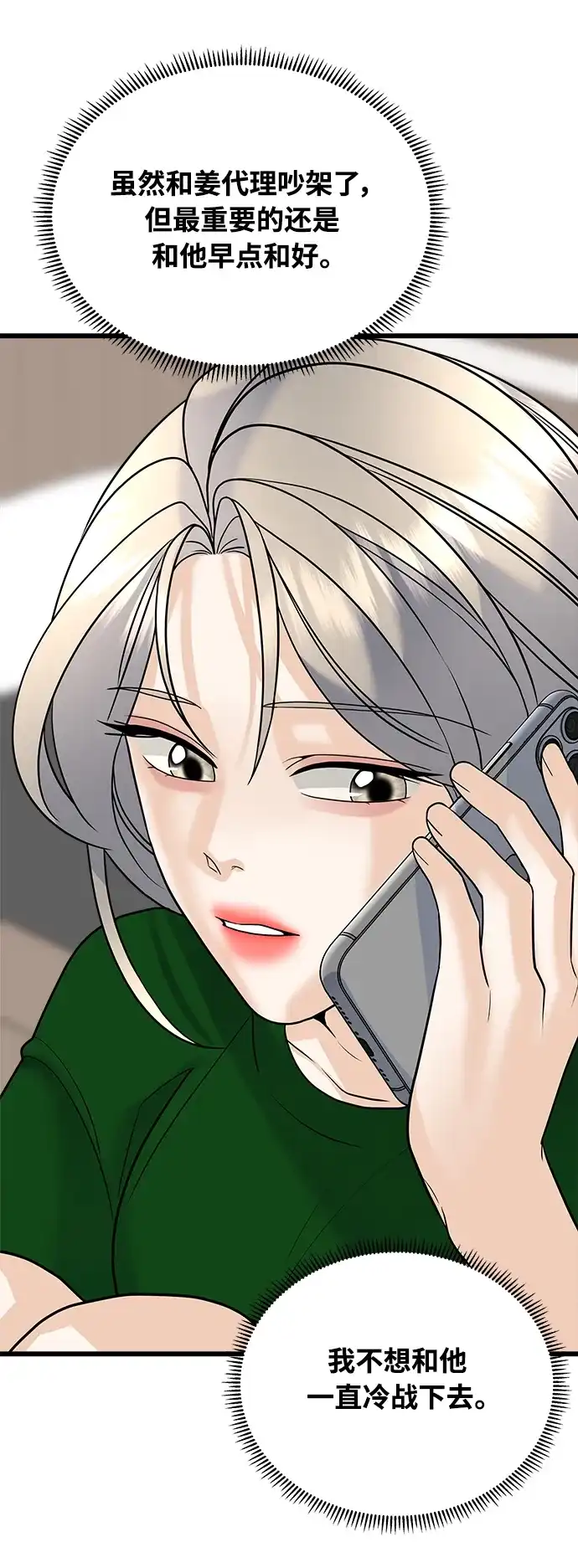 《随机恋爱》第27话 第55页