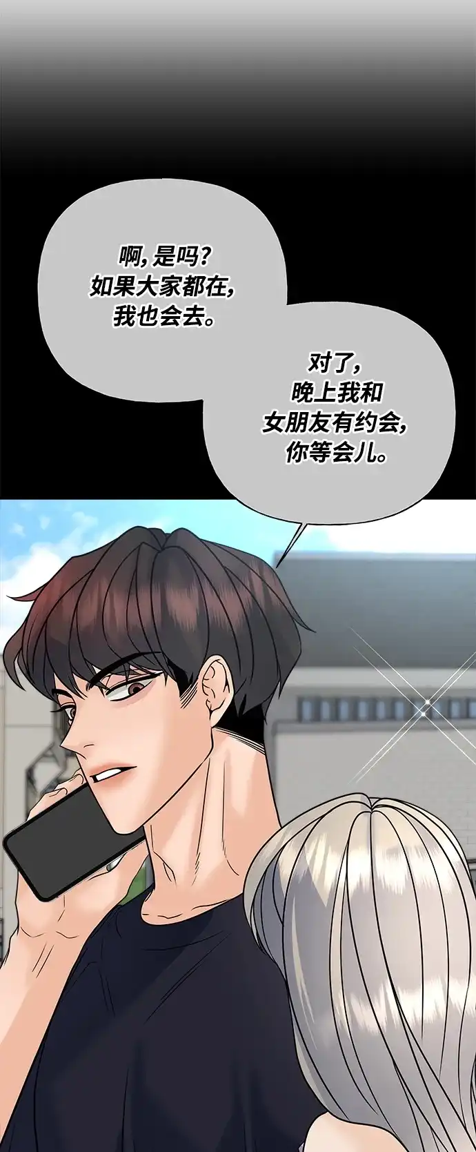 《随机恋爱》第28话 第37页