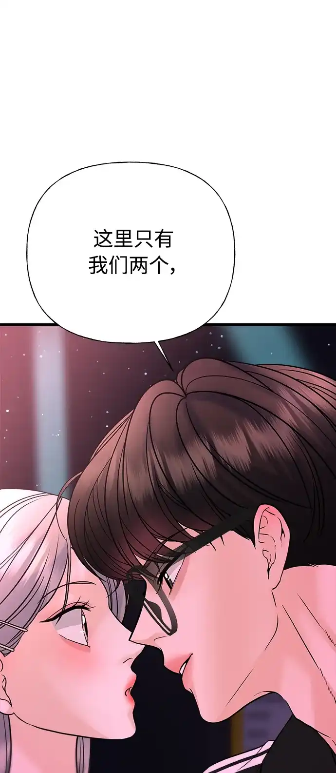 《随机恋爱》第28话 第44页