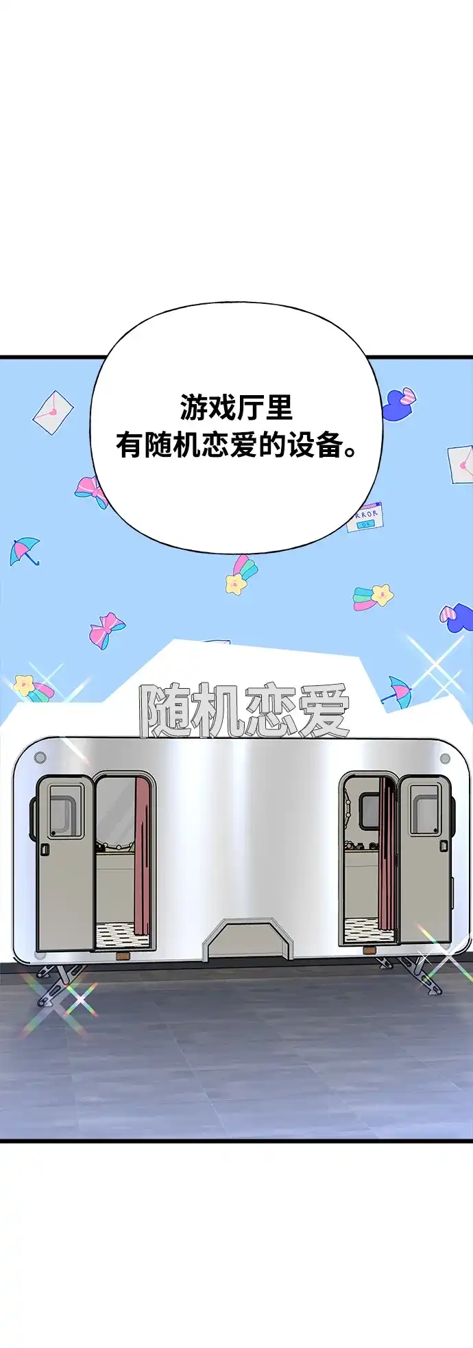 《随机恋爱》第28话 第89页