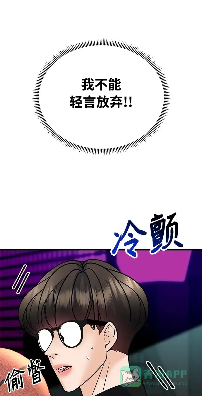 《随机恋爱》第28话 第66页
