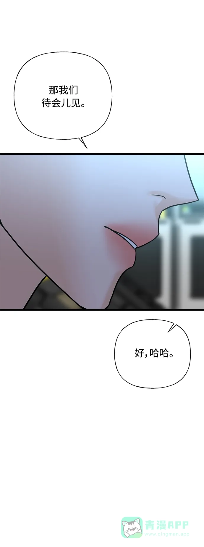 《随机恋爱》第28话 第96页