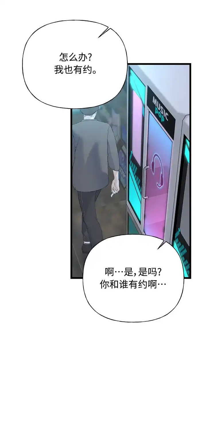 《随机恋爱》第28话 第17页