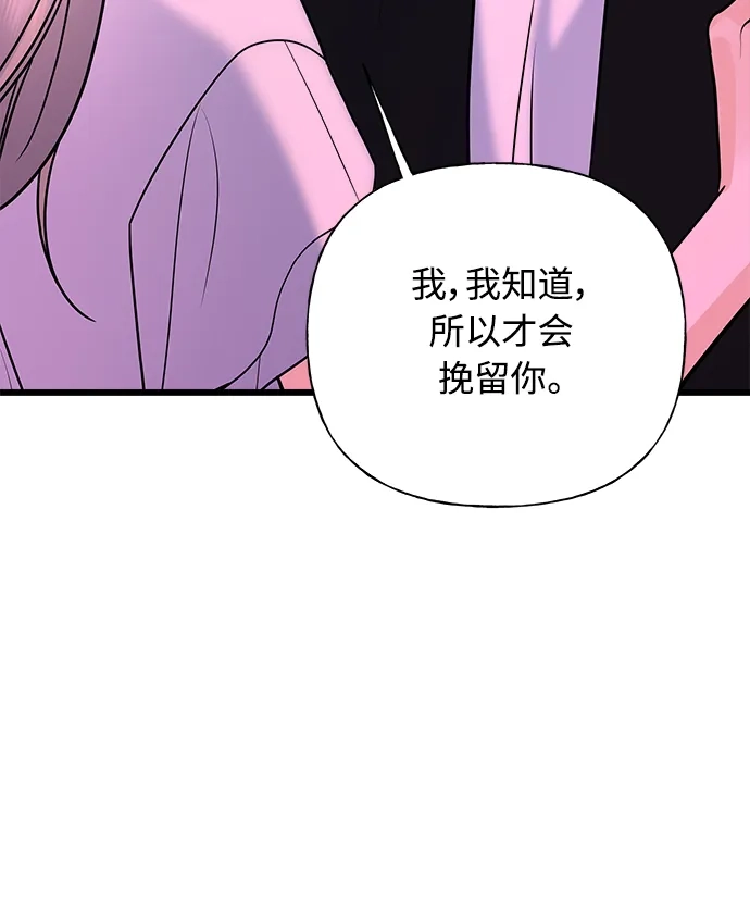 《随机恋爱》第28话 第33页