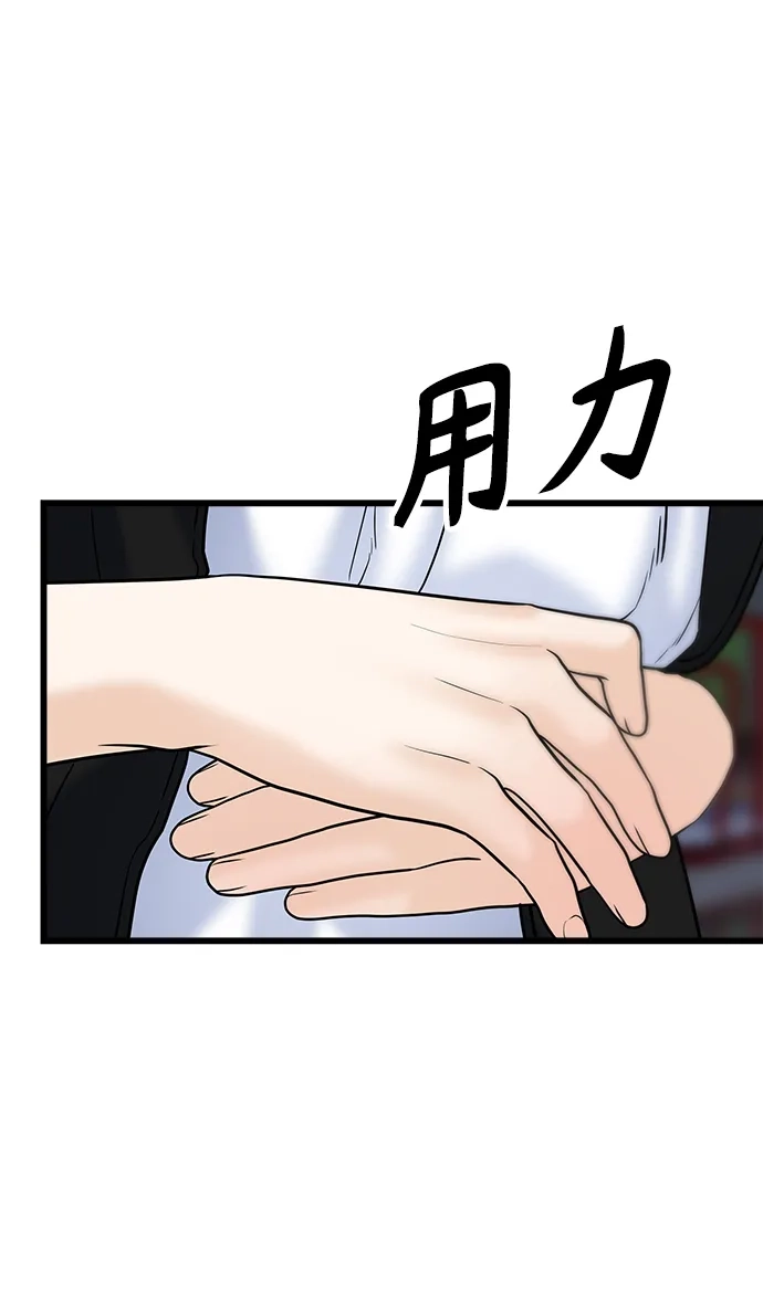 《随机恋爱》第28话 第73页