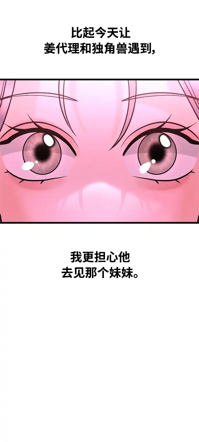 《随机恋爱》第28话 第28页