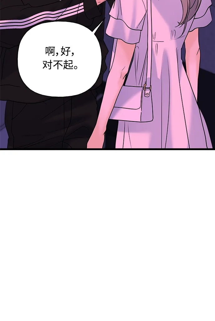 《随机恋爱》第28话 第12页