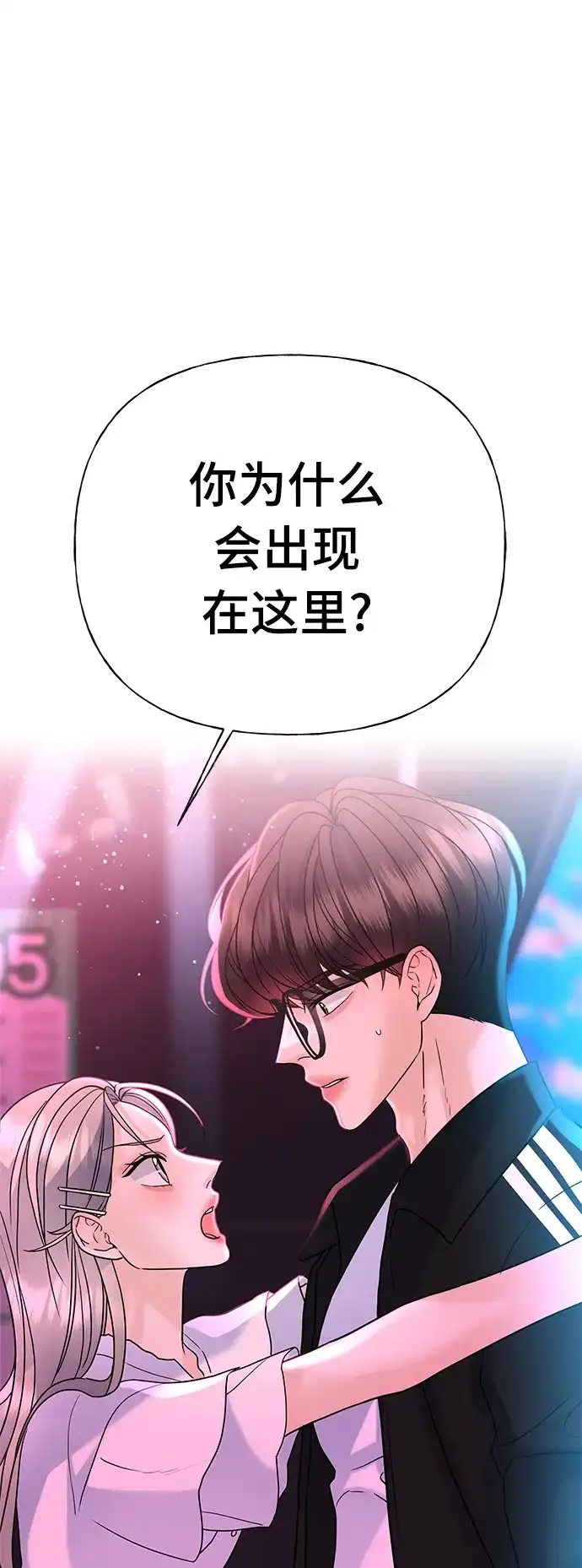 《随机恋爱》第28话 第2页