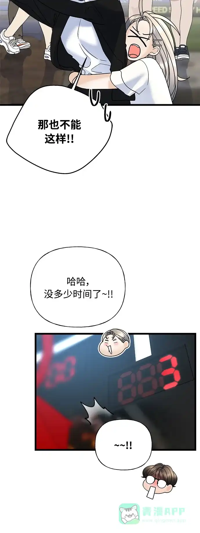 《随机恋爱》第28话 第71页