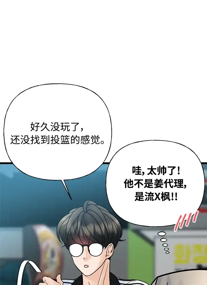 《随机恋爱》第28话 第64页
