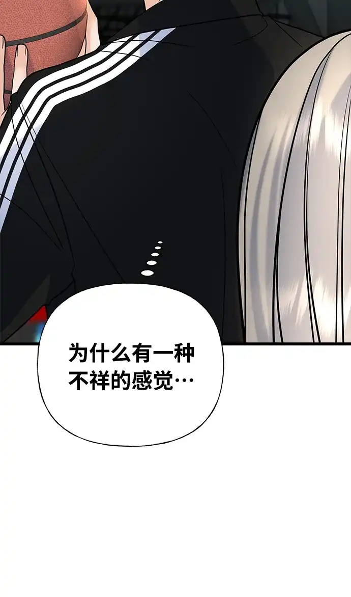 《随机恋爱》第28话 第67页