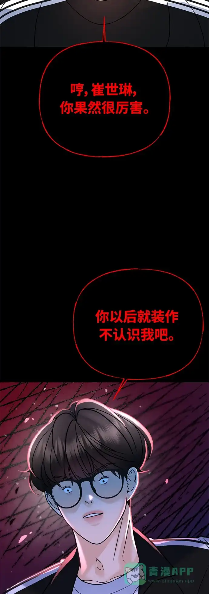 《随机恋爱》第28话 第6页