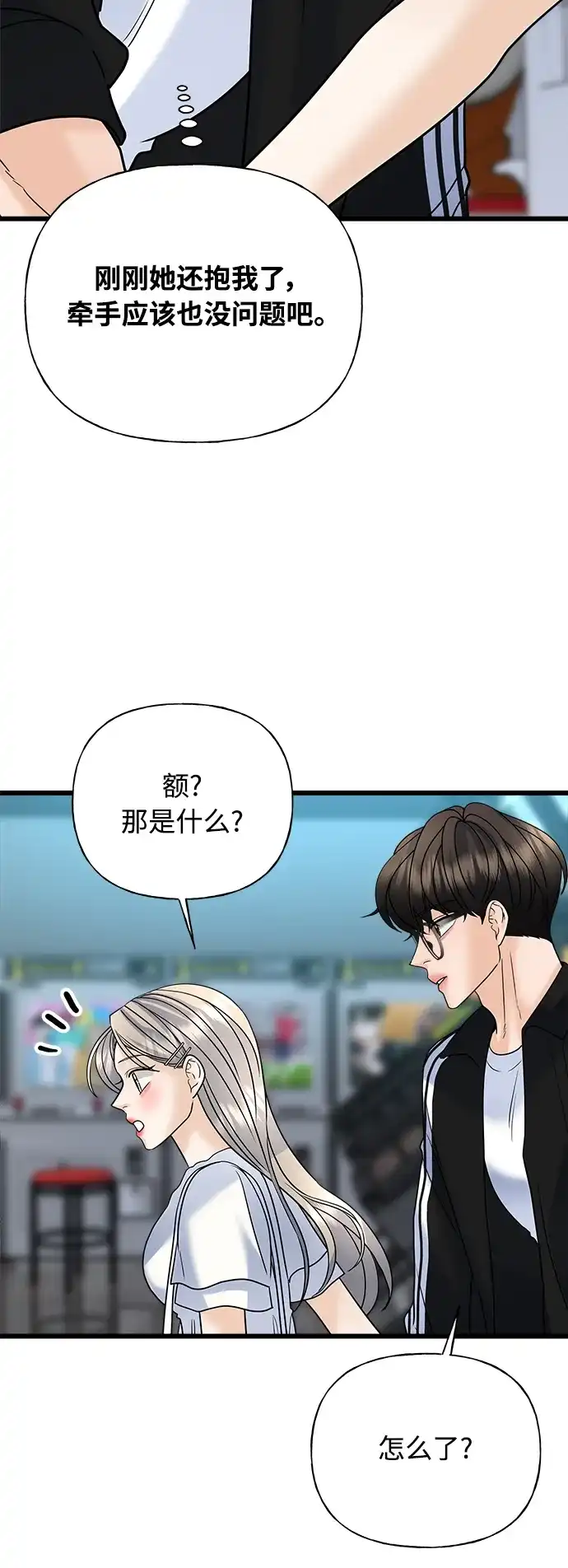 《随机恋爱》第28话 第88页