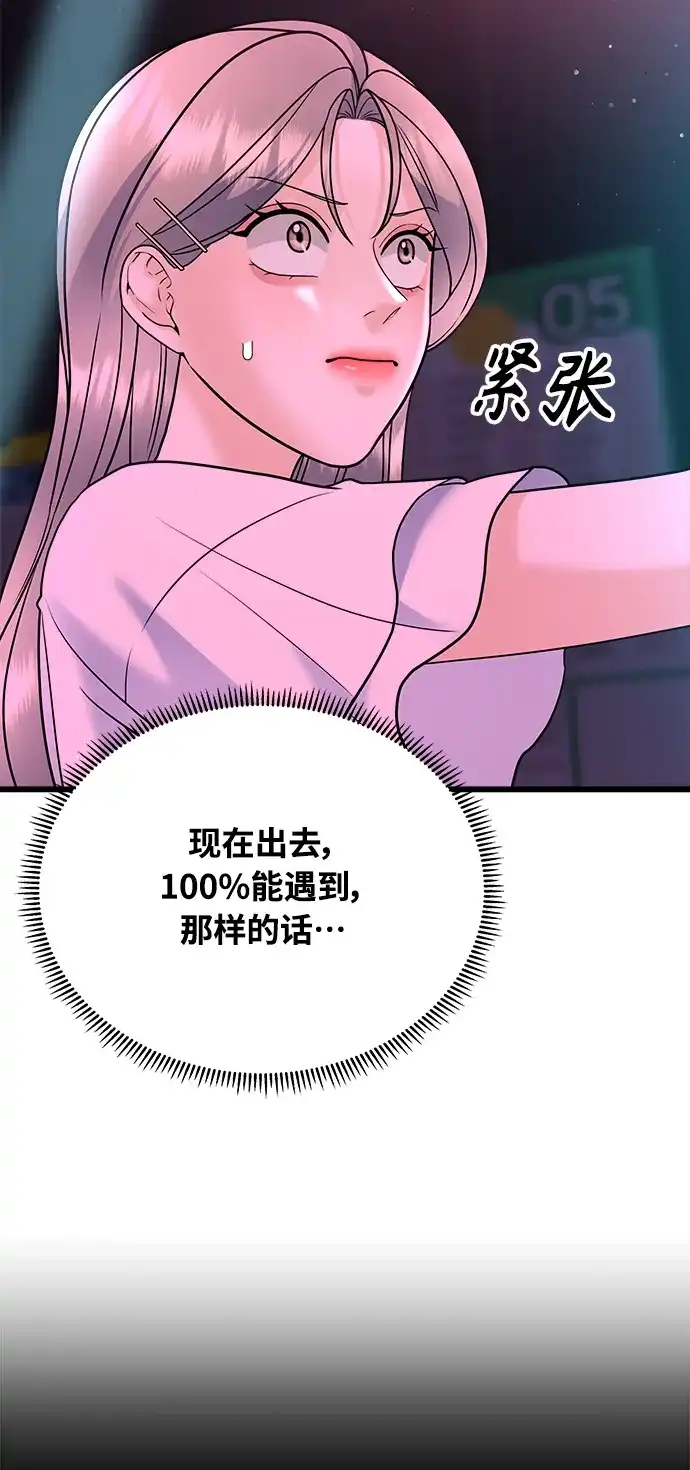 《随机恋爱》第28话 第4页