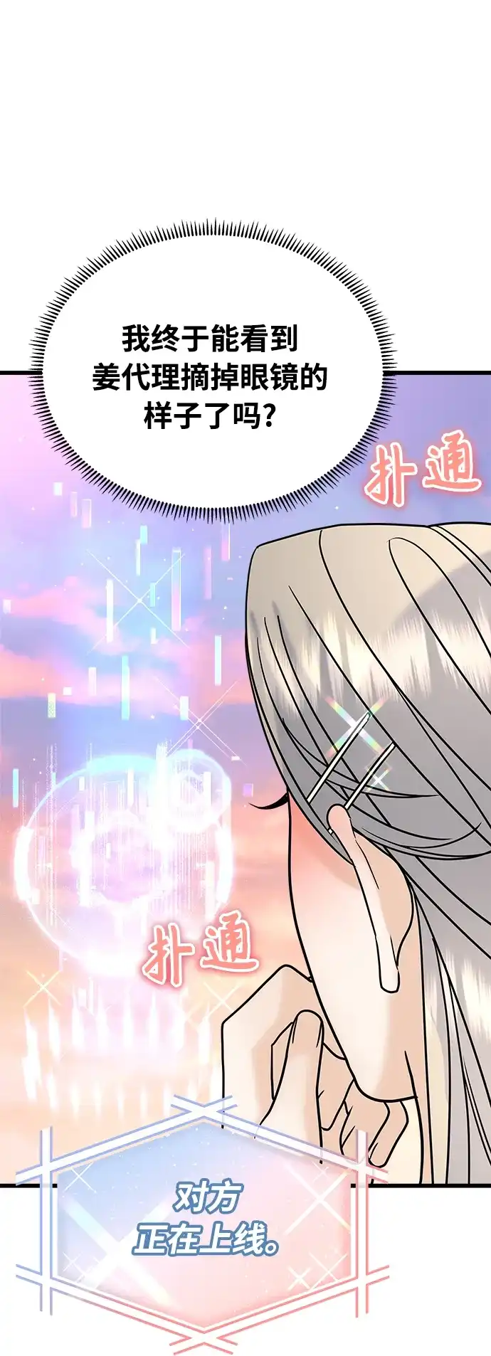 《随机恋爱》第28话 第102页