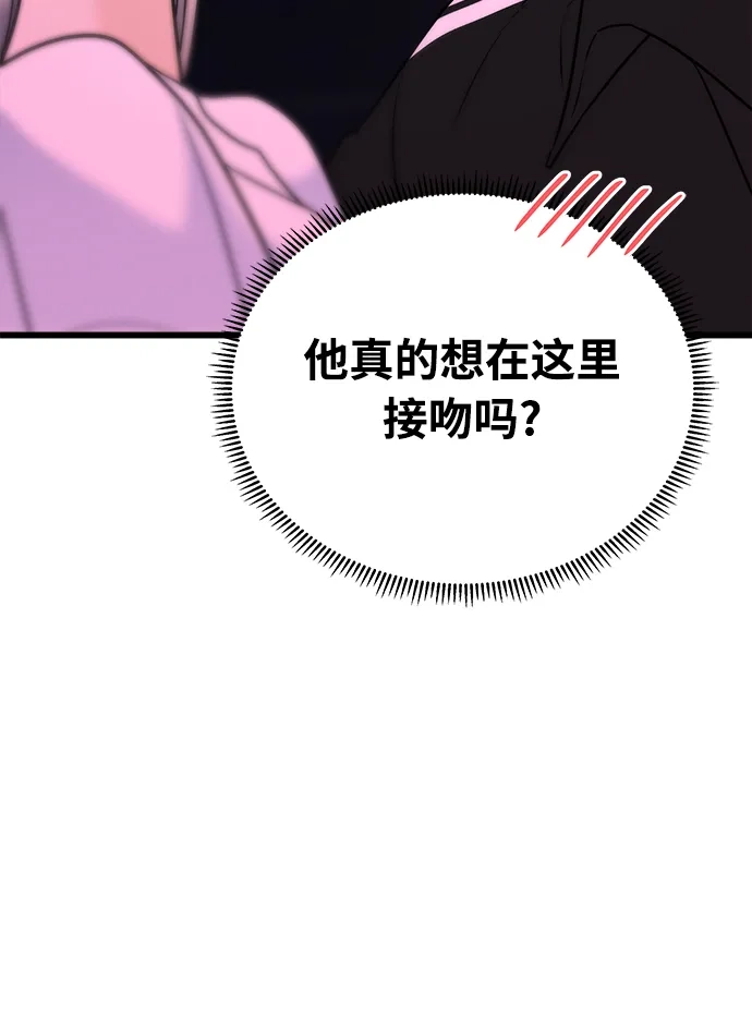 《随机恋爱》第28话 第45页