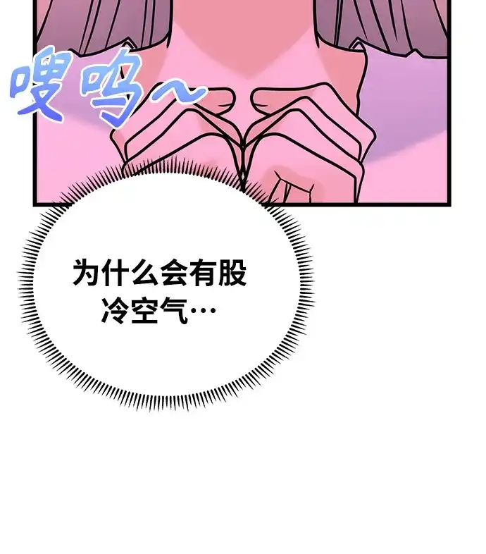 《随机恋爱》第28话 第48页