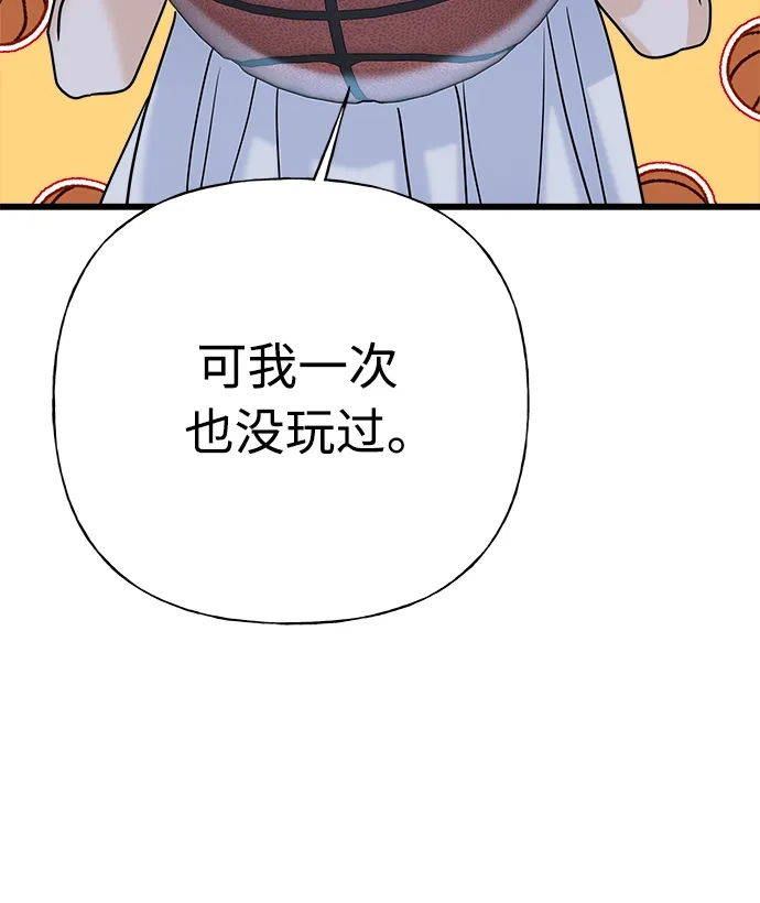 《随机恋爱》第28话 第53页