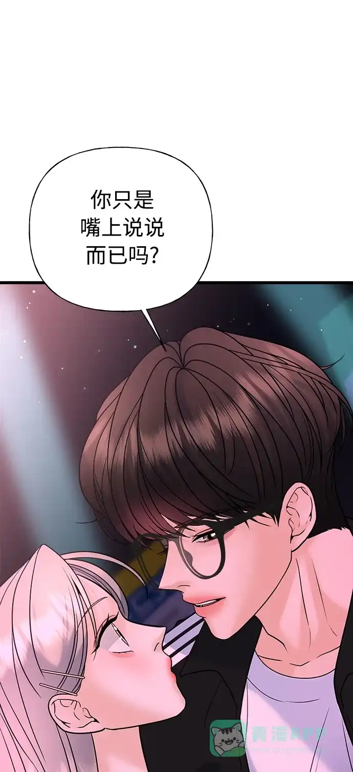 《随机恋爱》第28话 第41页
