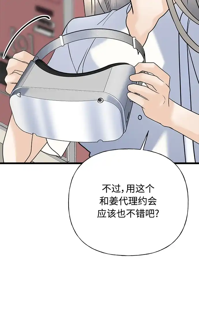 《随机恋爱》第28话 第99页
