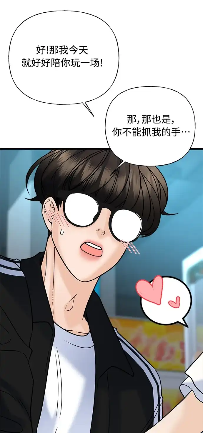 《随机恋爱》第28话 第87页