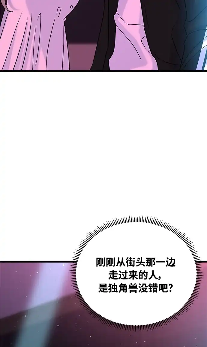 《随机恋爱》第28话 第3页