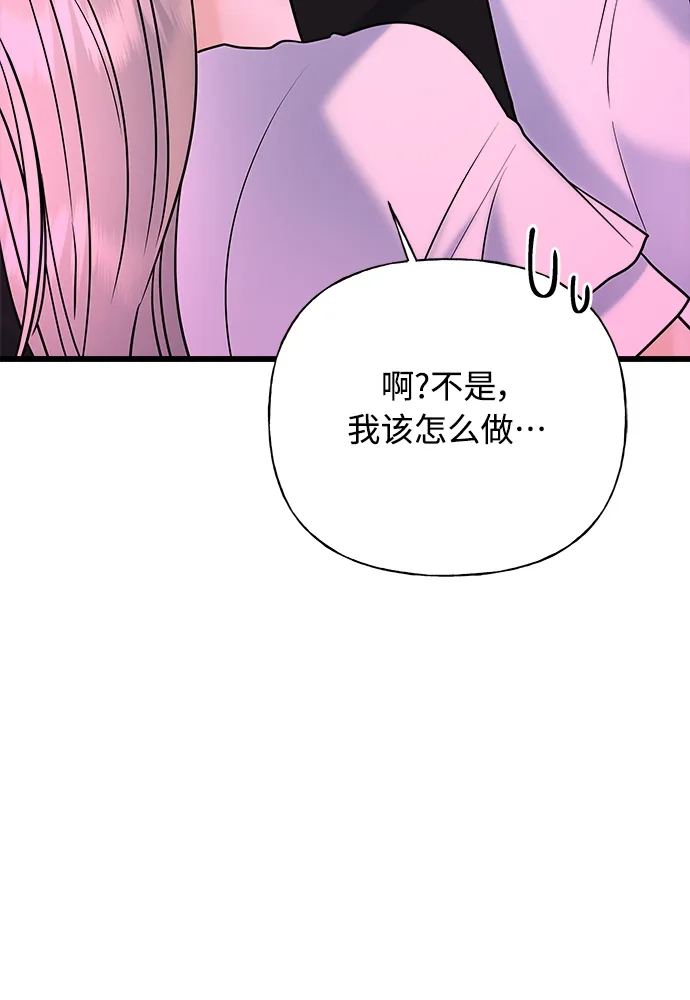 《随机恋爱》第28话 第42页