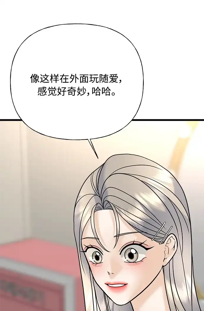 《随机恋爱》第28话 第98页
