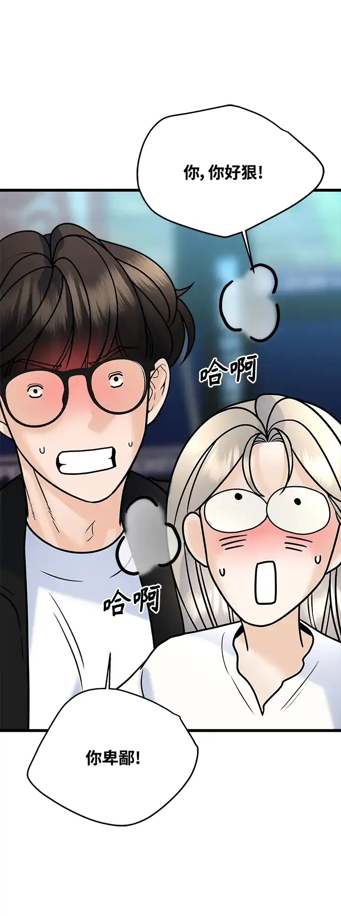 《随机恋爱》第28话 第77页