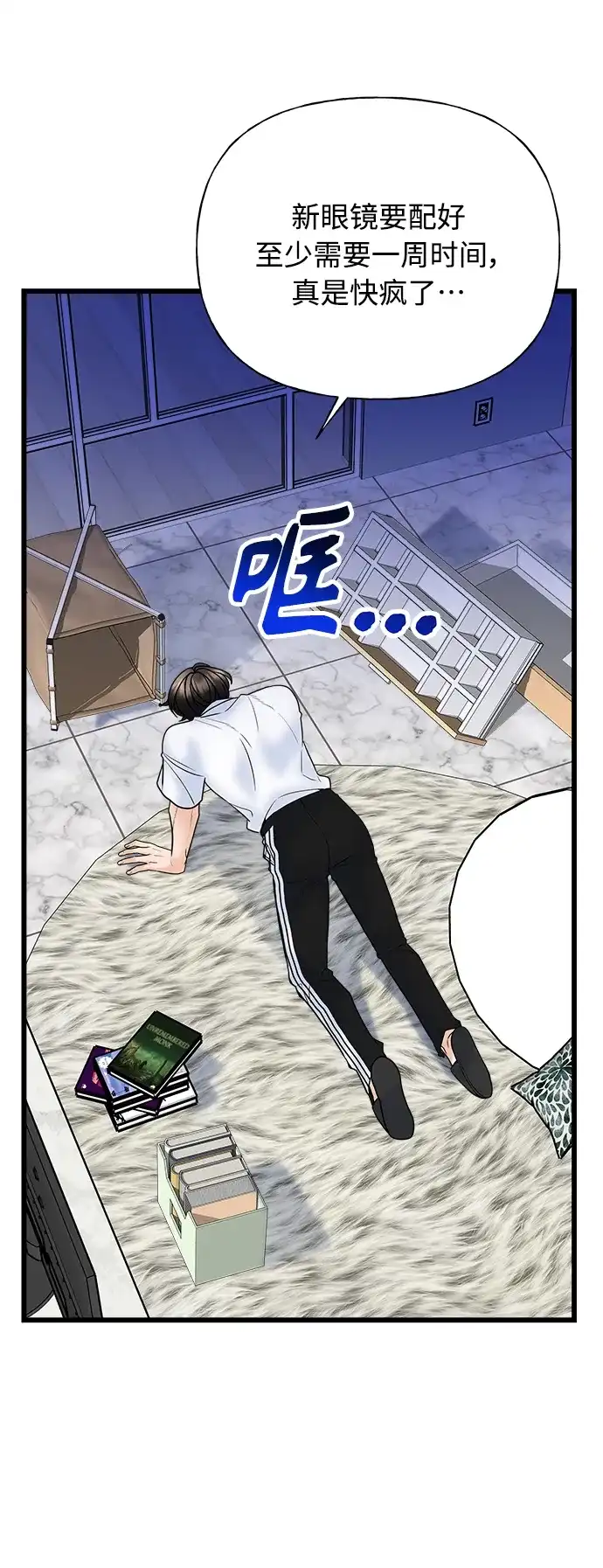 《随机恋爱》第29话 第87页