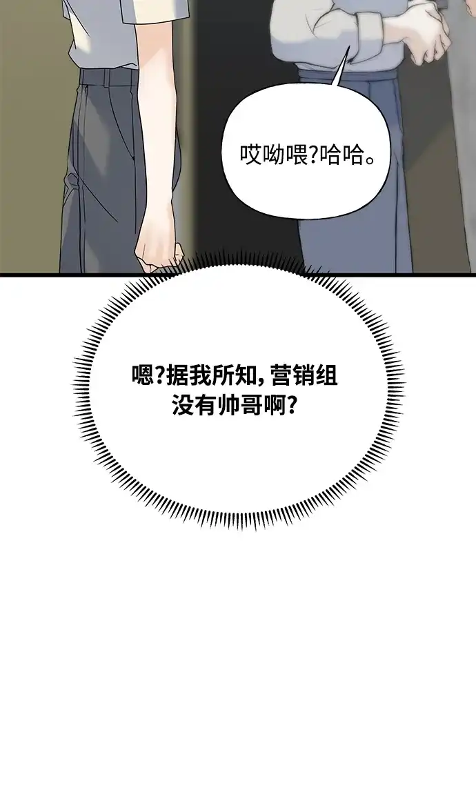 《随机恋爱》第29话 第99页